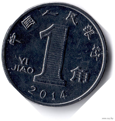 Китай. 1 цзяо. 2014 г.