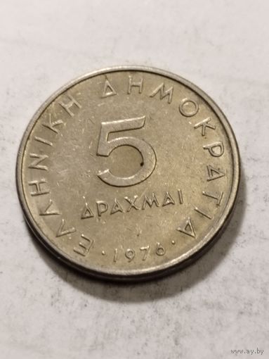 Греция 5 драхм 1976