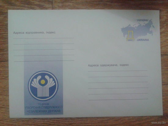 Украина 2001 хмк с ОМ 10 лет СНГ