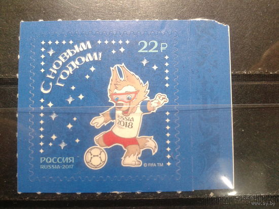 Россия, 2017. С Новым годом, Забивака**