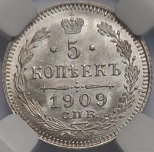 5 копеек 1909 MS-65