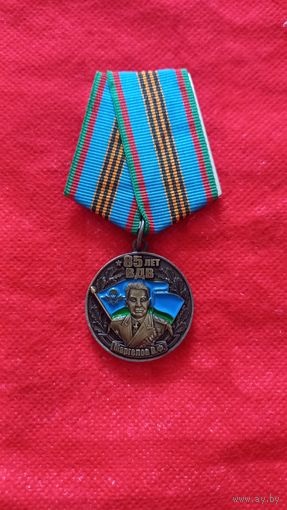 Медаль вдв