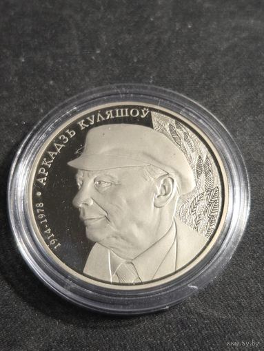 1 рубль 2014 100 лет со дня рождения Аркадия Кулешова Unc