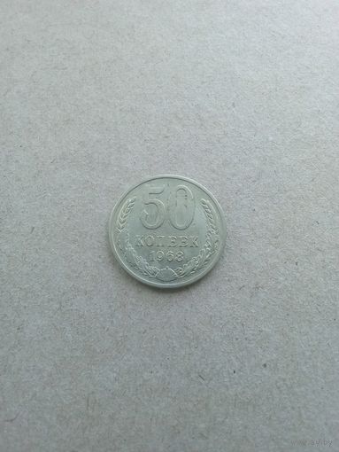 СССР 50 копеек 1968 г. (*). Состояние на фото!!!