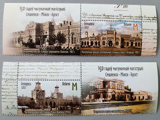 150 лет железнодорожной магистрали. Ж/дорожные вокзалы. Полная серия с купонами, 2021