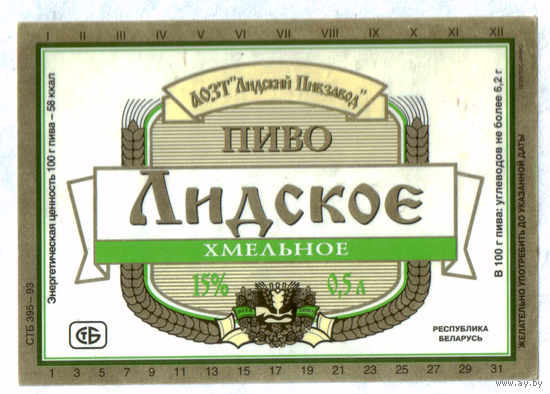 Этикетка пива Хмельное Лидский ПЗ Т711