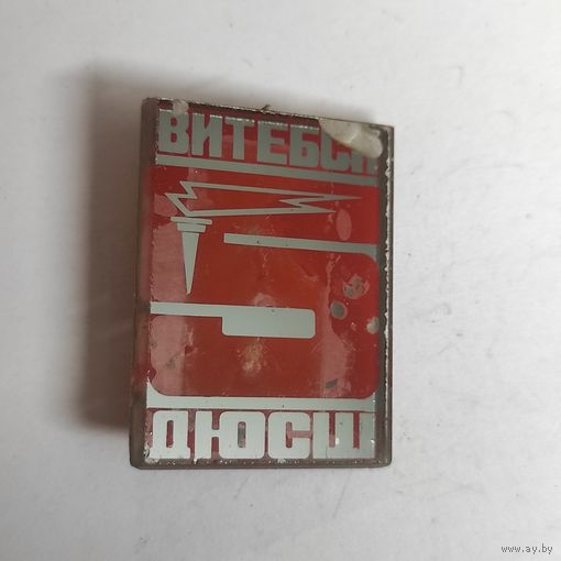 ВИТЕБСК