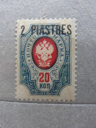 Продажа коллекции с 1 рубля! Русская почта в Турции 1910-1912гг.