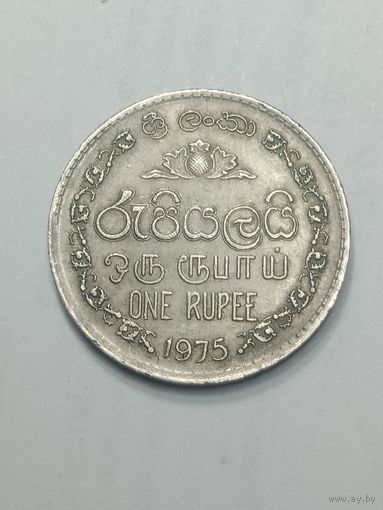 Шри Ланка 1 рупия 1975 года .