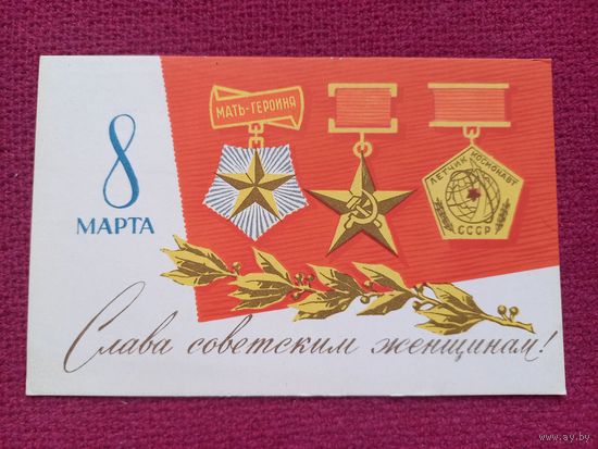 8 Марта! Антонченко 1968 г.
