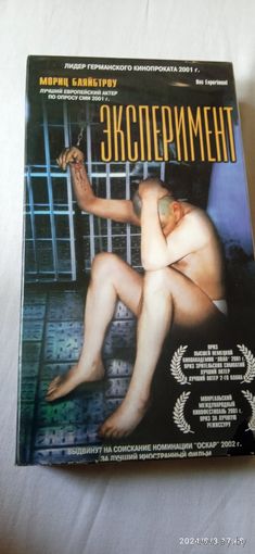 Эксперимент. Фильм 2001. VHS