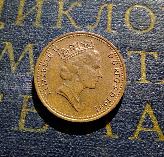 1 пенни 1991 Великобритания #01