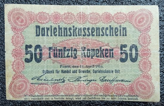 50 копеек Познань 1916 г. (оккупация Польши Германией)