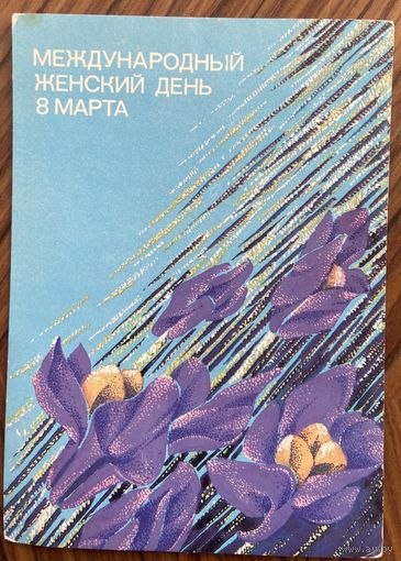 Открытка 8 Марта чистая