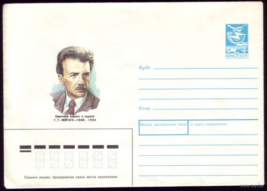 1987 год Нейгауз 87-495
