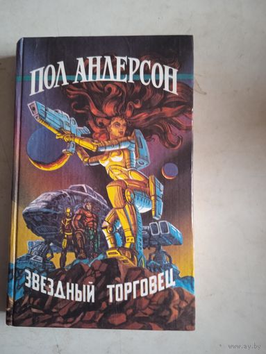Звездный торговец