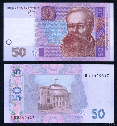 Украина 50 гривен 2005 г. (P-121b, UNC) [Стельмах, Серия ВВ]