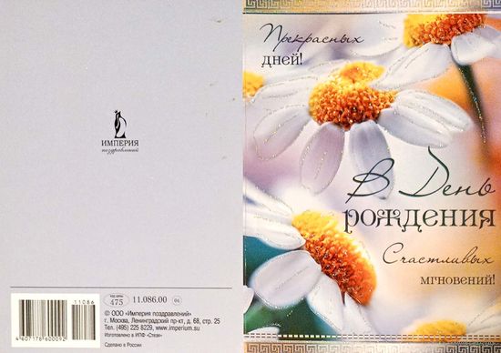 Открытка "С днем рождения", чистая