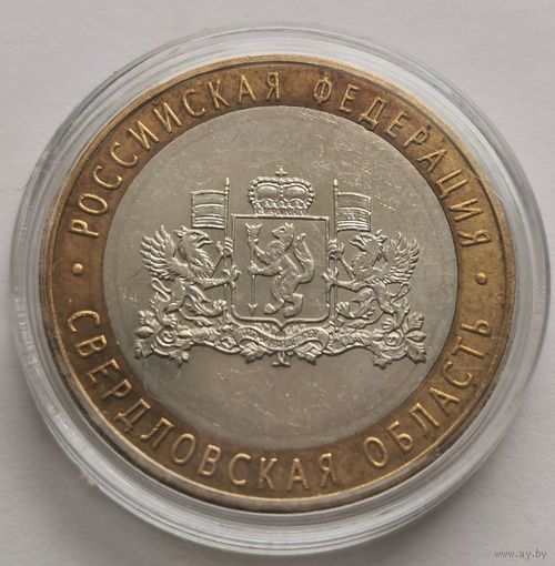 213. 10 рублей 2008 г. Свердловская область. ММД