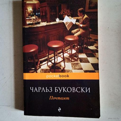 Почтамт