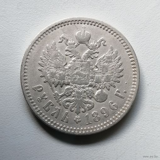 Рубль 1896 АГ без точки