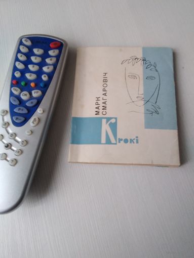 Крокi. Вершы i паэма. /65