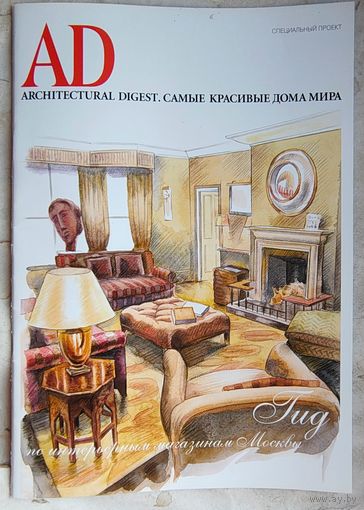 AD - Architectural Digest. Самые красивые дома мира. Специальный проект