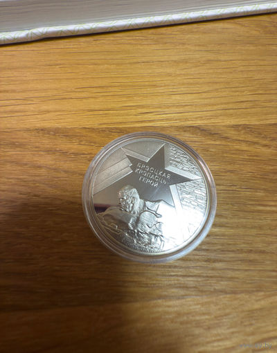 1 рубль 2004 г. Брестская крепость - герой