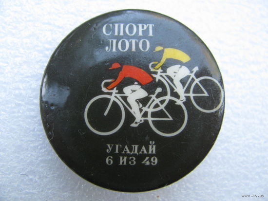 Значок. Спортлото. Угадай 6 из 49