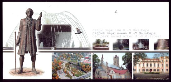 Гродно Старый парк Жилибера