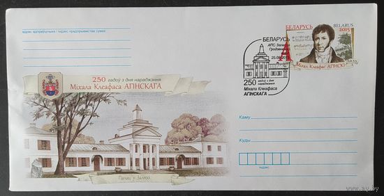 Беларусь 2014 СГ 250л Агинского.
