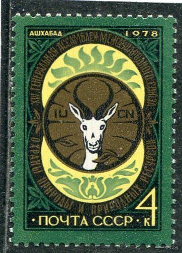 СССР 1978. Охрана природы
