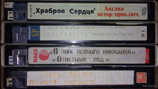 Домашняя коллекция VHS-видеокассет ЛОТ-7