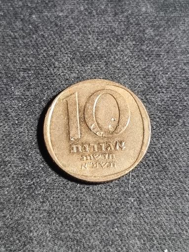 Израиль 10 новых агорот 1981
