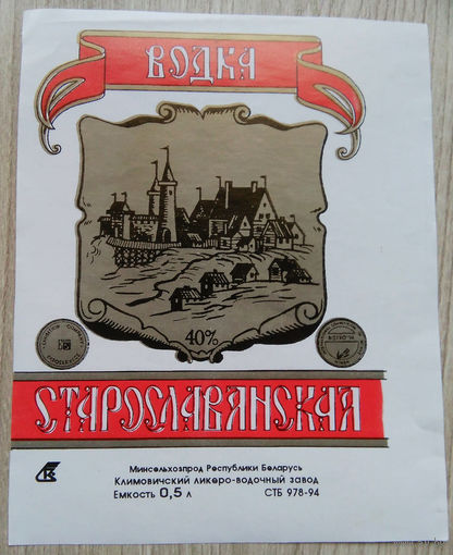Этикетка.Водка.Климовичский ЛВЗ.00362 Б.