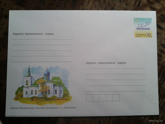 Украина 2008 хмк церковь Воздвижения Креста Господня