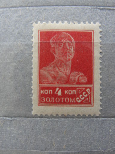 Продажа коллекции с 1 рубля! Почтовые марки РСФСР 1924г. без ВЗ