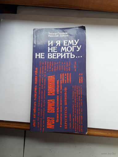 Гладков и я ему не могу не верить