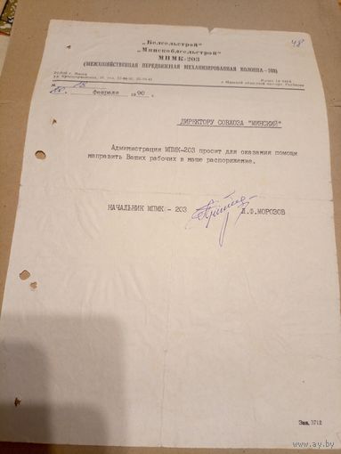 Документ БССР/2