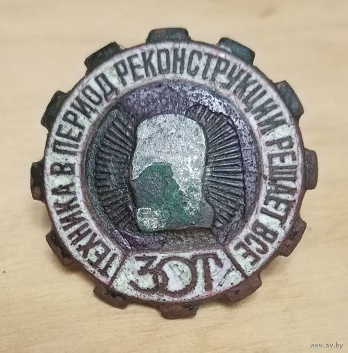 Знак ЗОТ ранний "коба"