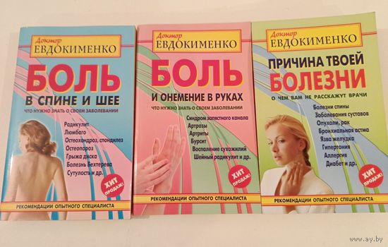Книжки доктора Евдокимова