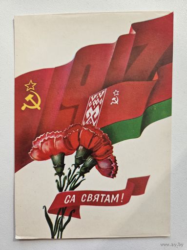 Орлов 1986 РЕДКАЯ слава октябрю октябрьская революция открытка белорусская БССР Беларусь