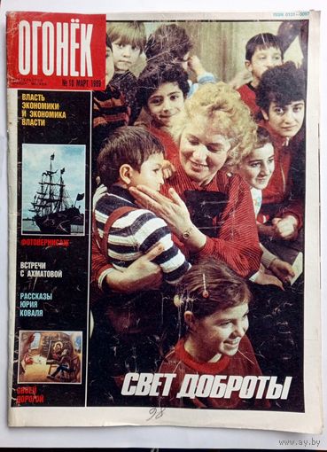 Журнал "Огонек" #10 март 1989 года.