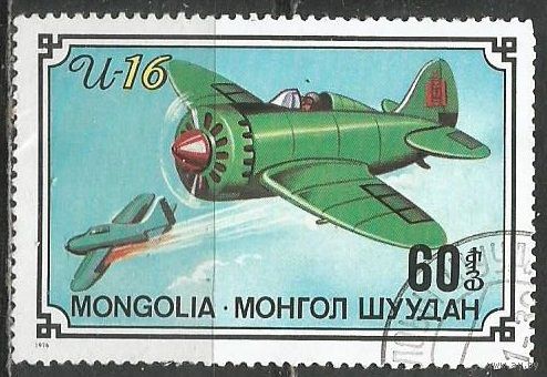 Монголия. Самолёт J-16. 1976г. Mi#1037.
