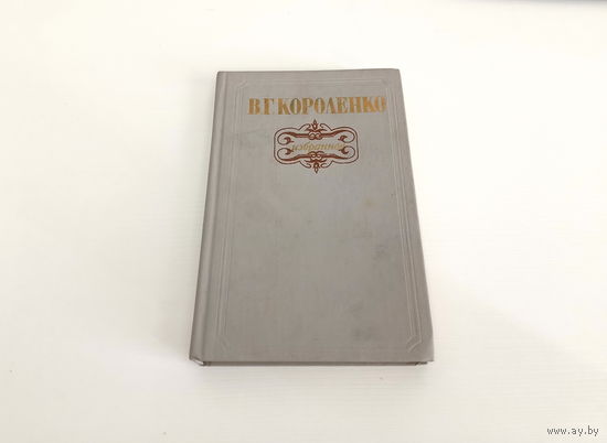 Книга Избранное