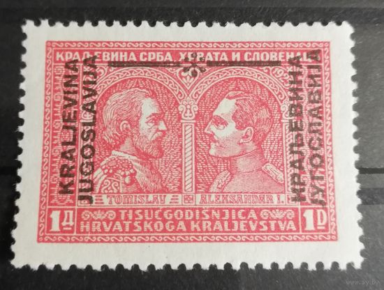 Югославия 1931 надпечатка