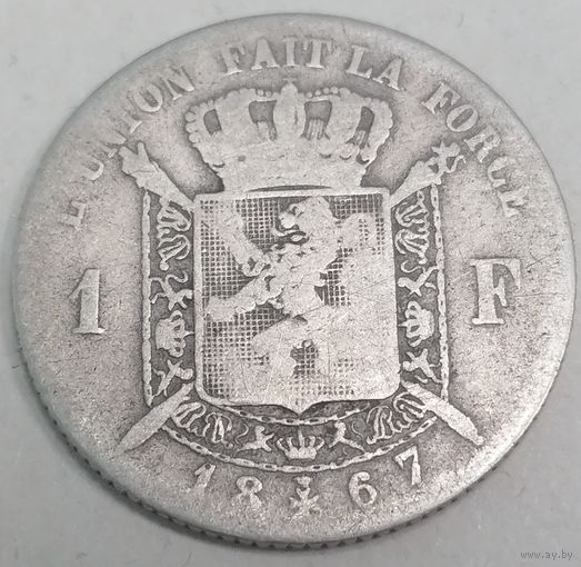 А1.10 Бельгия 1 франк 1867 серебро