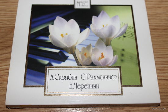 Три Концерта Для Фортепиано С Оркестром - А. Скрябин, С. Рахманинов, Н.Черепнин