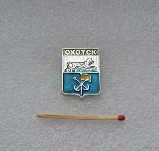 Охотск.