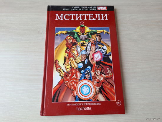 Мстители - комиксы - КАК НОВАЯ - супергерои MARVEL - официальная коллекция
